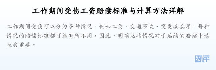 工作期间受伤工资赔偿标准与计算方法详解