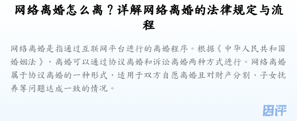 网络离婚怎么离？详解网络离婚的法律规定与流程