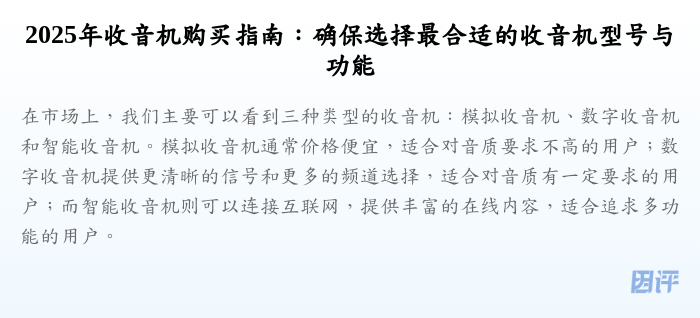 2025年收音机购买指南:确保选择最合适的收音机型号与功能