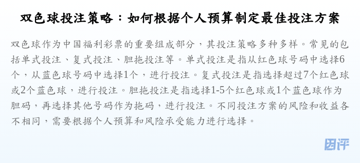 双色球投注策略:如何根据个人预算制定最佳投注方案