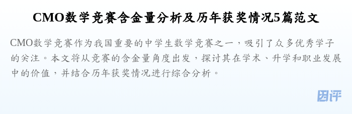 CMO数学竞赛含金量分析及历年获奖情况5篇范文