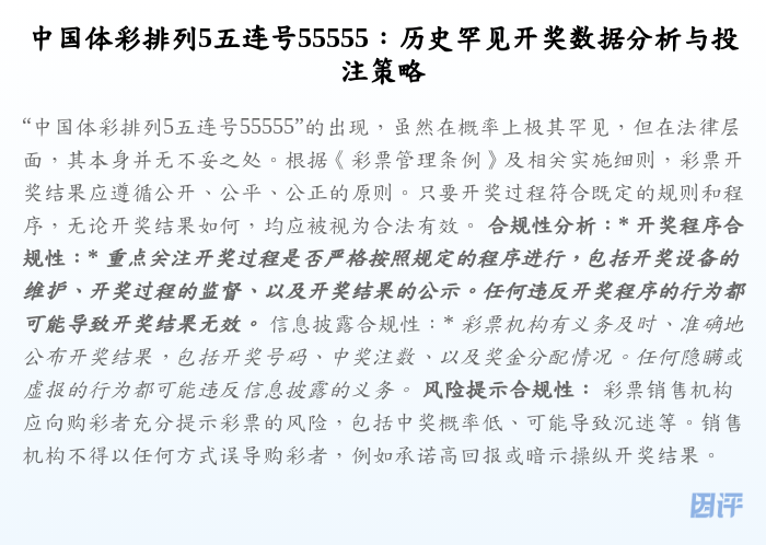 中国体彩排列5五连号55555:历史罕见开奖数据分析与投注策略