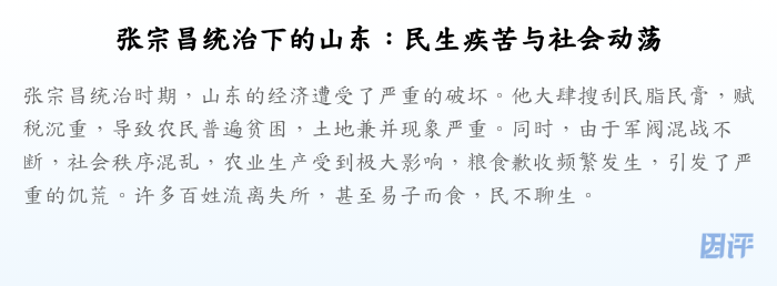 张宗昌统治下的山东:民生疾苦与社会动荡