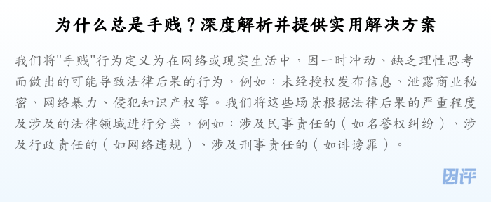 为什么总是手贱?深度解析并提供实用解决方案