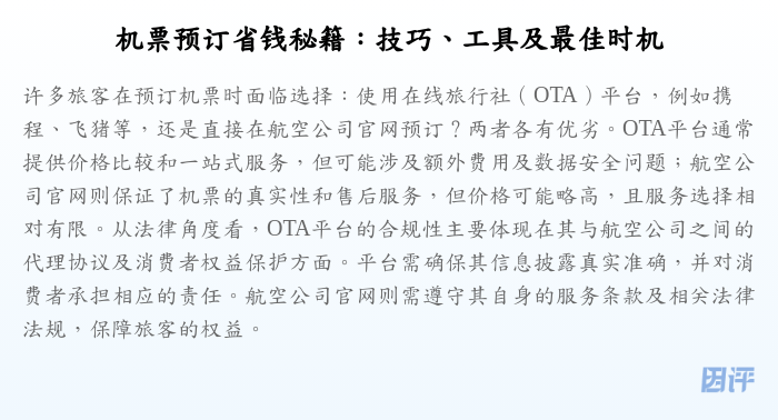 机票预订省钱秘籍:技巧、工具及最佳时机