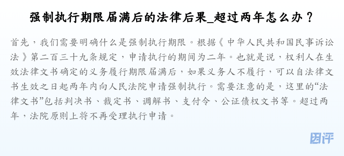 强制执行期限届满后的法律后果_超过两年怎么办?