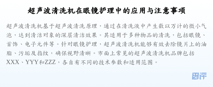 超声波清洗机在眼镜护理中的应用与注意事项
