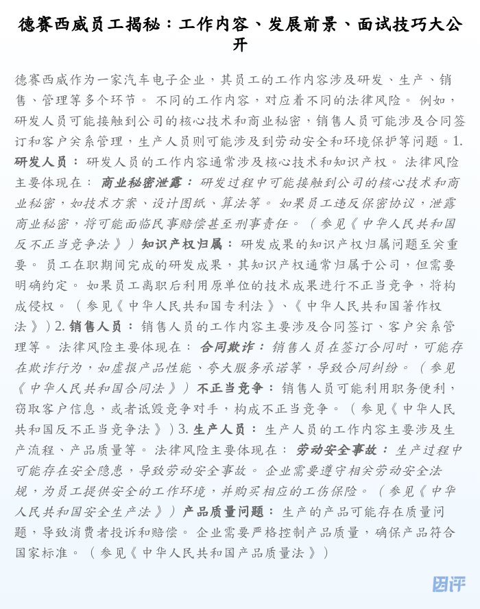 德赛西威员工揭秘:工作内容、发展前景、面试技巧大公开