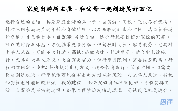 家庭出游新主张:和父母一起创造美好回忆