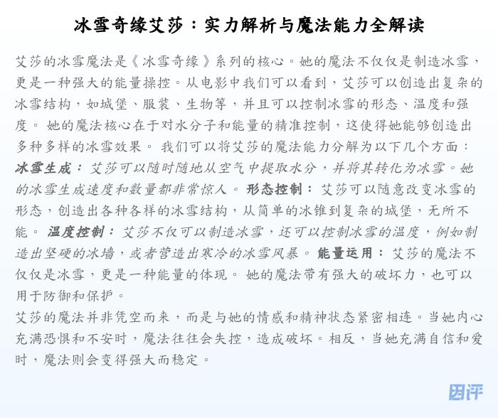 冰雪奇缘艾莎:实力解析与魔法能力全解读
