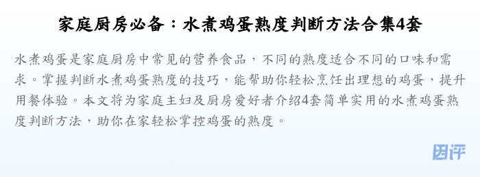 家庭厨房必备:水煮鸡蛋熟度判断方法合集4套