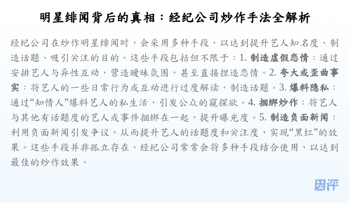 明星绯闻背后的真相:经纪公司炒作手法全解析