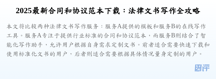 2025最新合同和协议范本下载:法律文书写作全攻略