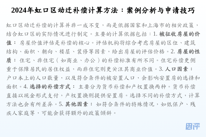 2024年虹口区动迁补偿计算方法:案例分析与申请技巧