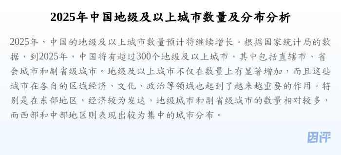 2025年中国地级及以上城市数量及分布分析