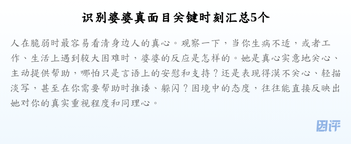 识别婆婆真面目关键时刻汇总5个