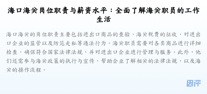 海口海关岗位职责与薪资水平:全面了解海关职员的工作生活