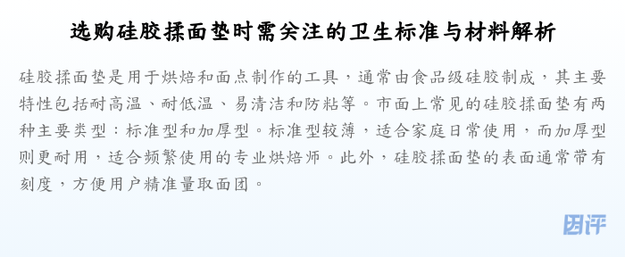 选购硅胶揉面垫时需关注的卫生标准与材料解析