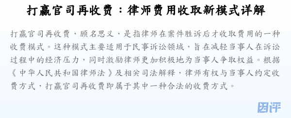 打赢官司再收费:律师费用收取新模式详解
