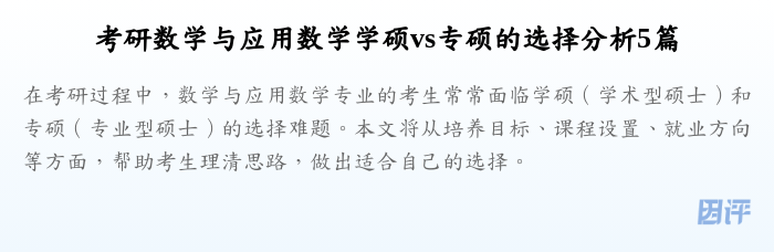 考研数学与应用数学学硕vs专硕的选择分析5篇