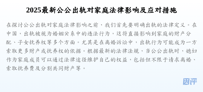 2025最新公公出轨对家庭法律影响及应对措施