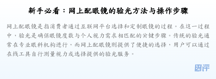 新手必看:网上配眼镜的验光方法与操作步骤