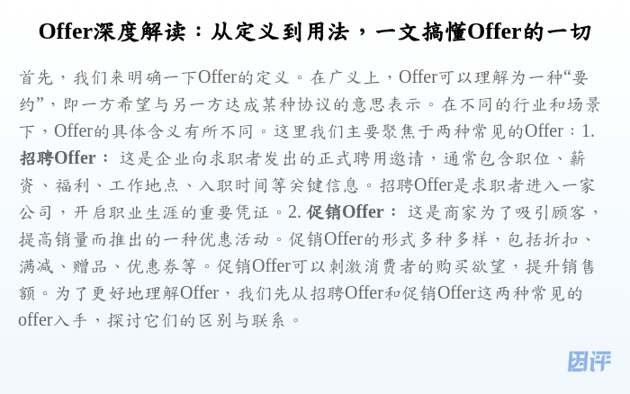 Offer深度解读:从定义到用法,一文搞懂Offer的一切