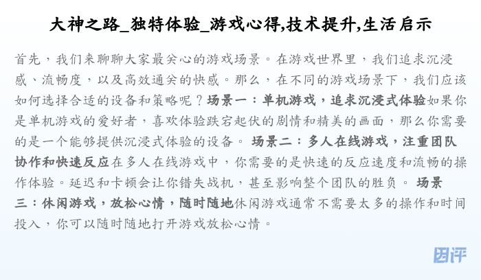 大神之路_独特体验_游戏心得,技术提升,生活启示