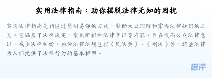 实用法律指南:助你摆脱法律无知的困扰