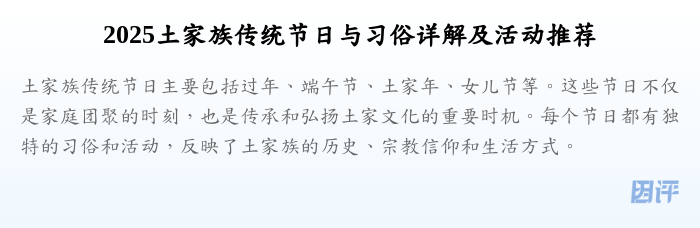 2025土家族传统节日与习俗详解及活动推荐