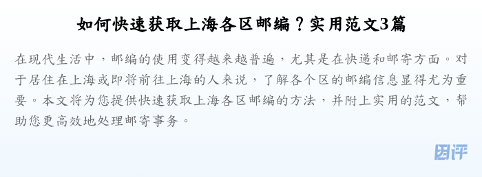 如何快速获取上海各区邮编?实用范文3篇