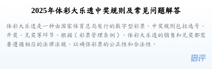 2025年体彩大乐透中奖规则及常见问题解答