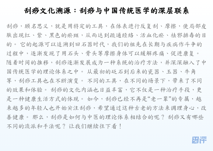 刮痧文化溯源:刮痧与中国传统医学的深层联系