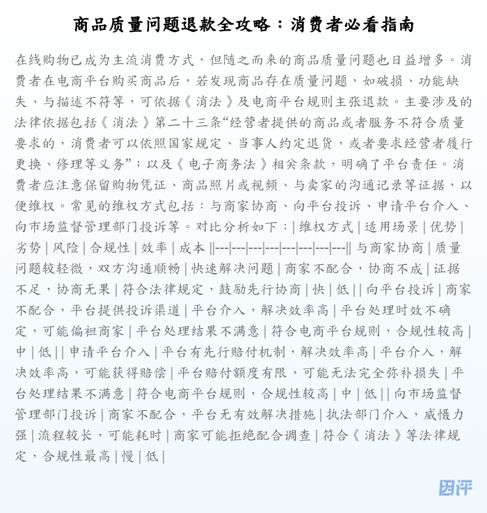 商品质量问题退款全攻略:消费者必看指南