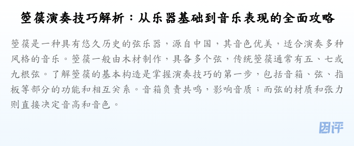 箜篌演奏技巧解析:从乐器基础到音乐表现的全面攻略