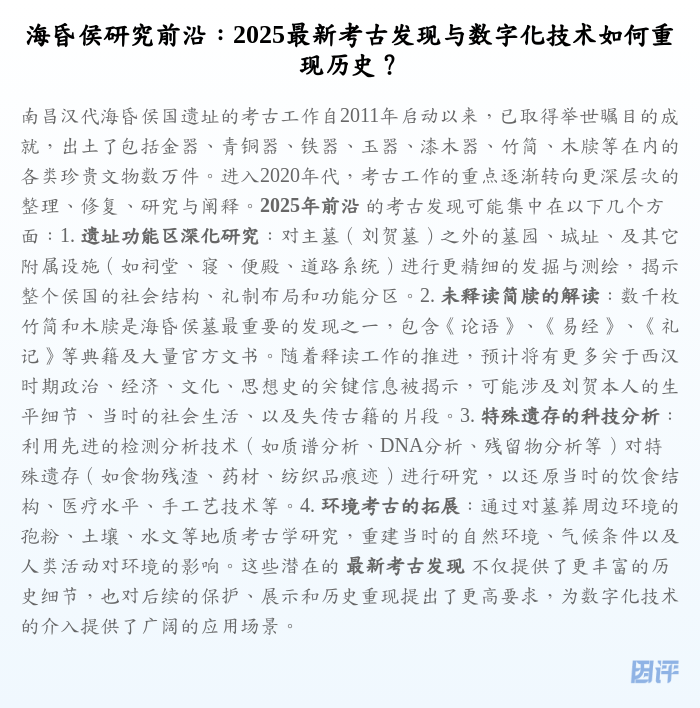 海昏侯研究前沿:2025最新考古发现与数字化技术如何重现历史?