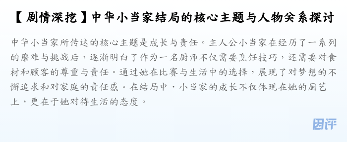 【剧情深挖】中华小当家结局的核心主题与人物关系探讨
