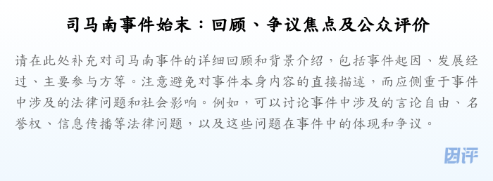 司马南事件始末:回顾、争议焦点及公众评价