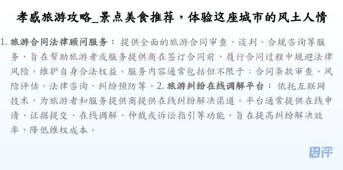 孝感旅游攻略_景点美食推荐,体验这座城市的风土人情