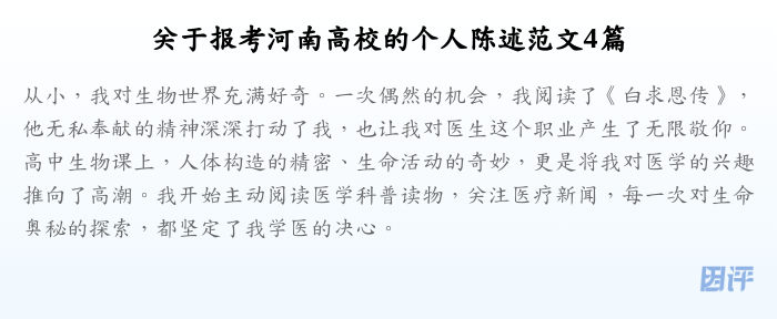 关于报考河南高校的个人陈述范文4篇