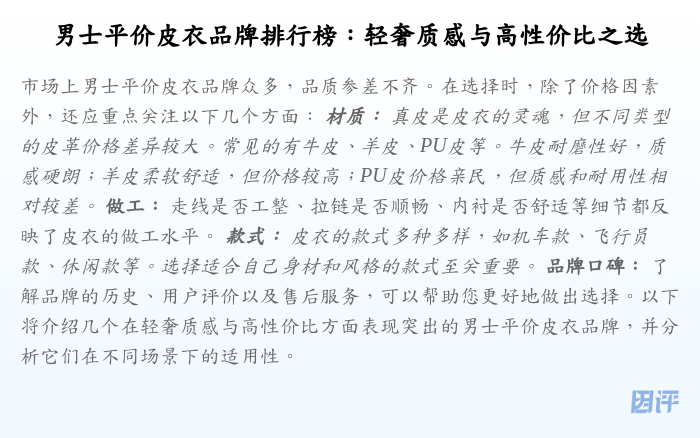 男士平价皮衣品牌排行榜:轻奢质感与高性价比之选