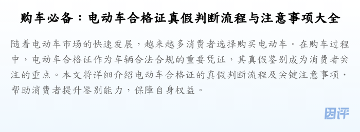 购车必备:电动车合格证真假判断流程与注意事项大全