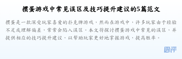 掼蛋游戏中常见误区及技巧提升建议的5篇范文