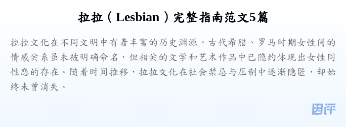 拉拉(Lesbian)完整指南范文5篇