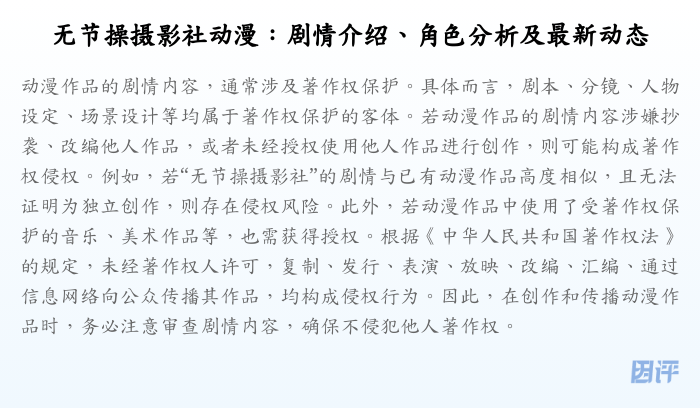 无节操摄影社动漫:剧情介绍、角色分析及最新动态