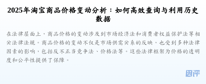 2025年淘宝商品价格变动分析:如何高效查询与利用历史数据