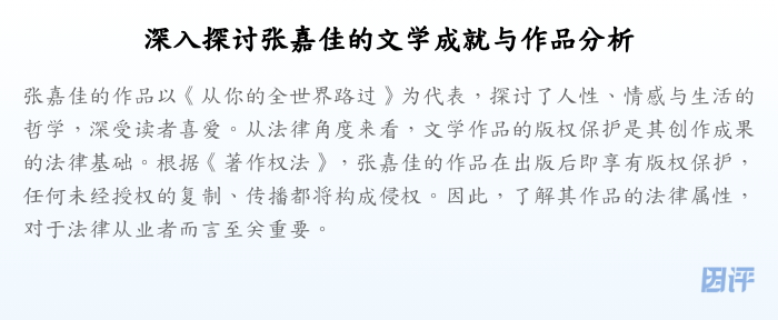 深入探讨张嘉佳的文学成就与作品分析
