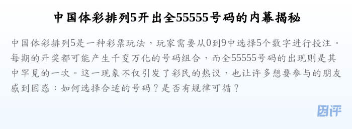 中国体彩排列5开出全55555号码的内幕揭秘
