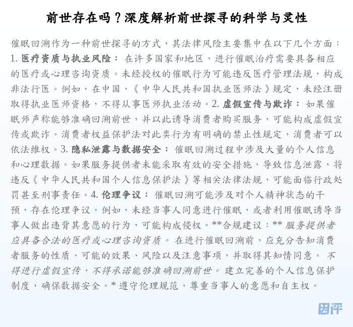 前世存在吗?深度解析前世探寻的科学与灵性