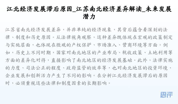 江北经济发展滞后原因_江苏南北经济差异解读_未来发展潜力